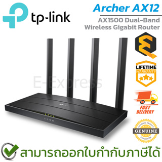 TP-Link Archer AX12 AX1500 Dual-Band Wireless Gigabit Router เร้าเตอร์ไวไฟ ของแท้ ประกันศูนย์ตลอดอายุการใช้งาน
