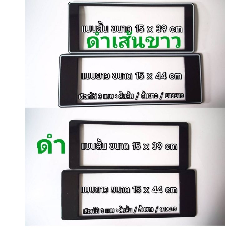 กรอบป้ายทะเบียนกันน้ำ