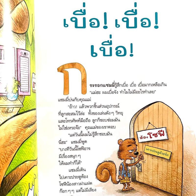 nanmeebooks-หนังสือ-7อุปนิสัยของเด็กดีมีความสุข-นพ-ประเสริฐแนะนำ