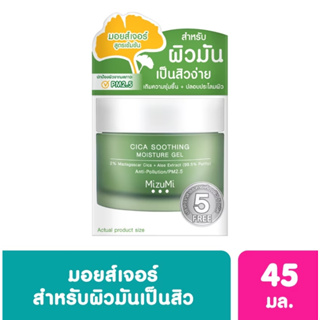 Mizumi มอยเจอร์ไรเซอร์ มิซึมิ Mizumi Cica Soothing Moisture Gel สีเขียว 45 มล.