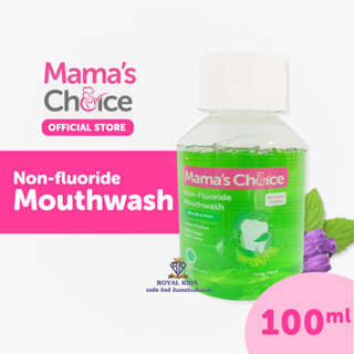 AZ008-1 น้ำยาบ้วนปากสูตรธรรมชาติ ปราศจากฟลูออไรด์ Mamas Choice Mouthwash