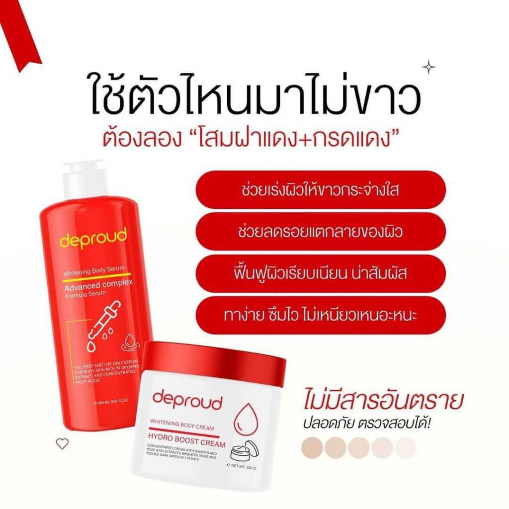 พร้อมส่ง-บริษัท-deproud-โสมกรดแดง-โสมฝาแดง-กรดแดง-ครีมโสมดีพราว-สครับไวน์แดง-ผิวใส-เนียน-ลดริ้วรอย