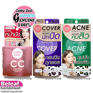 เคที่ดอลล์ แป้งซีซี สปีดไวท์ (ตลับเล็ก 4.5g) แป้งพัฟ Cathy Doll CC Speed Cover / White Powder Pact SPF40 PA+++