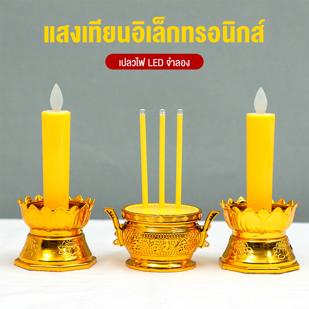 ส่งจากไทย-ชุดกระถางรูป-led-ชุดเชิงเทียนไฟฟ้า-กระถางรูปไฟฟ้า-led-เชิงเทียนปลอม-เที่ยนใส่ถ่าน-เที่ยนไฟไฟ้า-รูปled