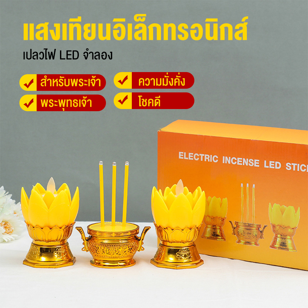 ส่งจากไทย-ชุดกระถางรูป-led-ชุดเชิงเทียนไฟฟ้า-กระถางรูปไฟฟ้า-led-เชิงเทียนปลอม-เที่ยนใส่ถ่าน-เที่ยนไฟไฟ้า-รูปled