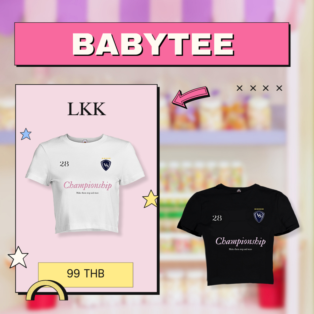 baby-championship-เสื้อแฟชั่นกีฬา