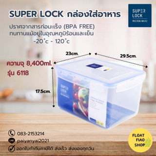 Super Lock กล่องใส่อาหาร ความจุ 8400 มล. ปราศจากสารก่อมะเร็ง (BPA Free) รุ่น 6118