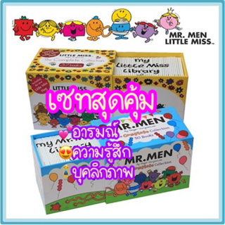 Mr.men และ Little Miss collection เซทหนังสือภาษาอังกฤษ