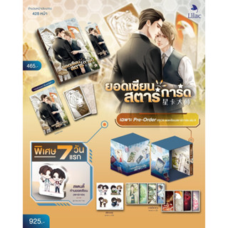 ยอดเซียนสตาร์การ์ด เล่ม 8 + VBOX รอบ7วัน (จัดส่งปลายเดือนตุลาคม)