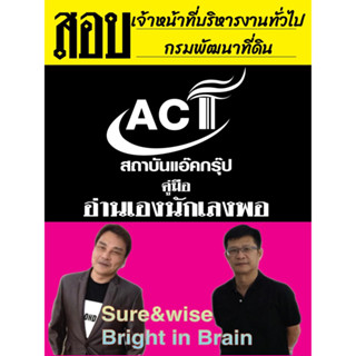 คู่มือเจ้าหน้าที่บริหารงานทั่วไป กรมพัฒนาที่ดิน ปี66