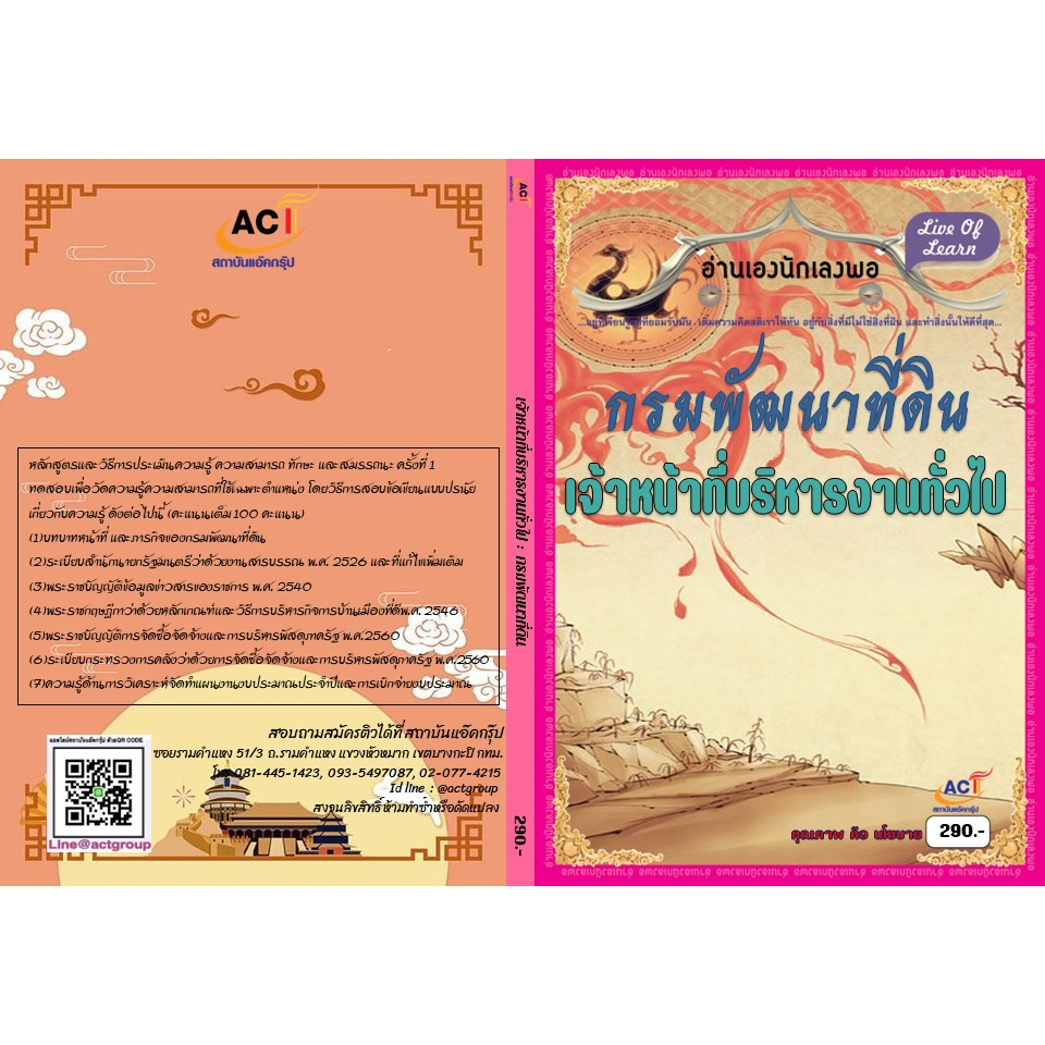 คู่มือเจ้าหน้าที่บริหารงานทั่วไป-กรมพัฒนาที่ดิน-ปี66