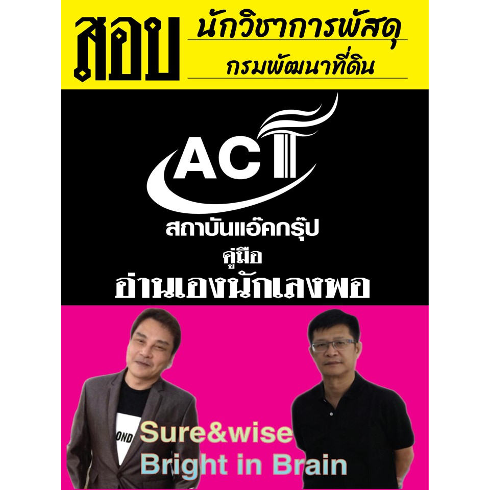 คู่มือนักวิชาการพัสดุ-กรมพัฒนาที่ดิน-ปี66