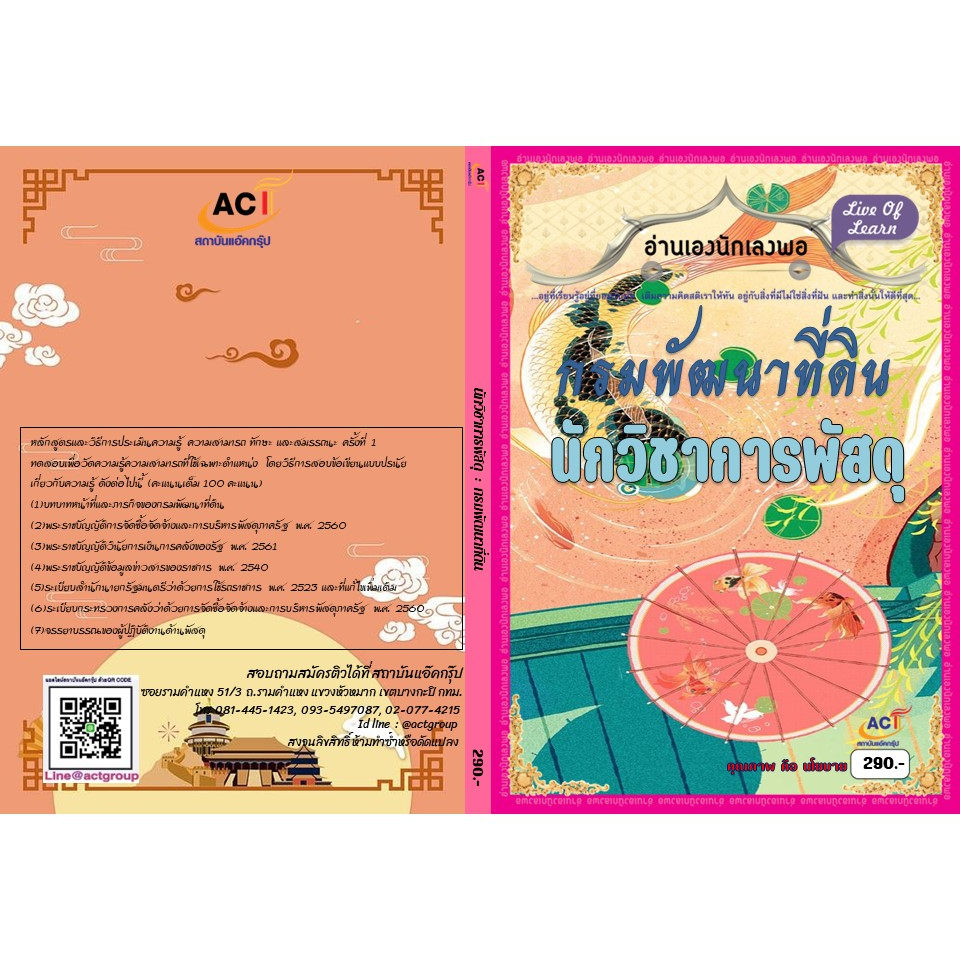 คู่มือนักวิชาการพัสดุ-กรมพัฒนาที่ดิน-ปี66