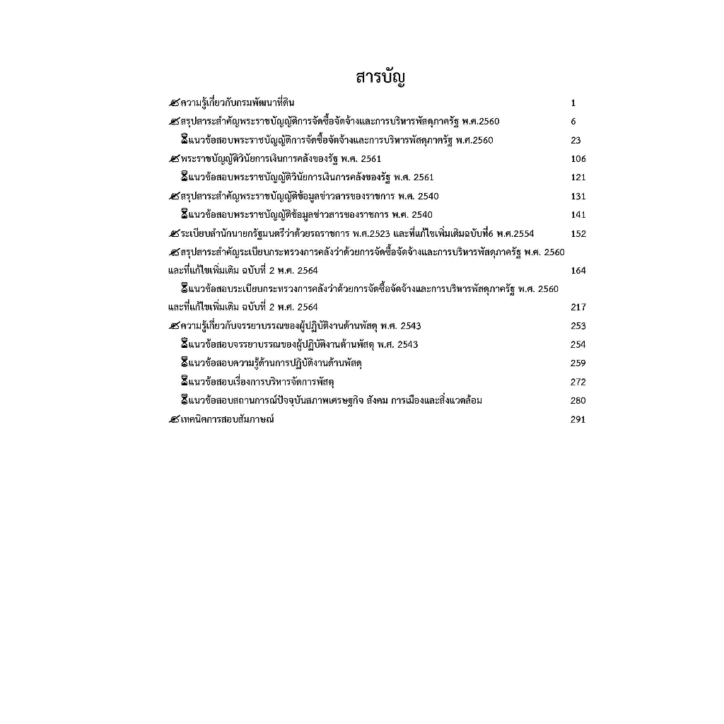 คู่มือนักวิชาการพัสดุ-กรมพัฒนาที่ดิน-ปี66