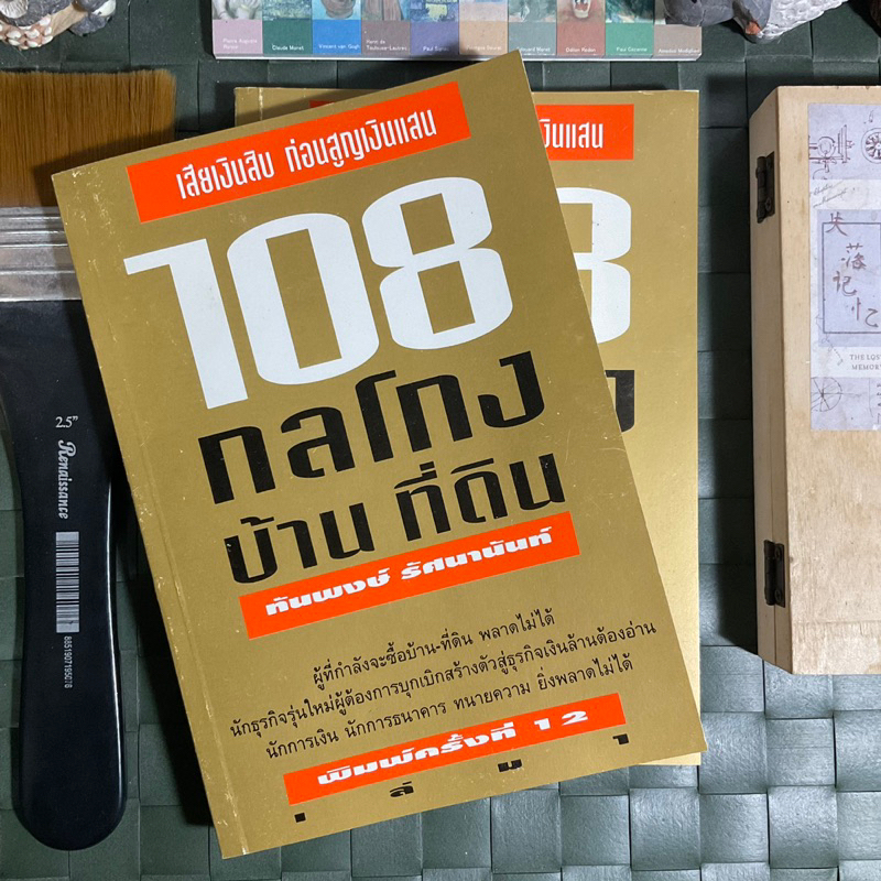 108-กลโกง-บ้าน-ที่ดิน-นักธุรกิจรุ่นใหม่-หรือผู้กำลังจะซื้อหรือลงทุนอสังหาพลาดไม่ได้