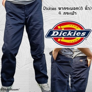 กางเกงดิกกี้ Dickies ขากระบอก(8 นิ้ว) ทรงสวย 4กระเป๋า ทรงฮิตตลอดกาล