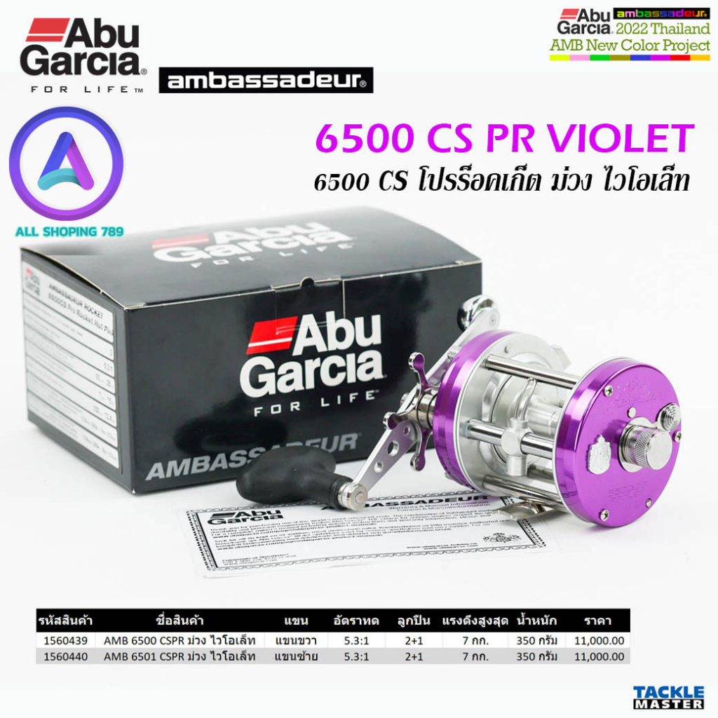 รอกทรงกลม-abu-garcia-ambassadeur-6500-cs-pr-violet-รอกอาบู-แอมบาสเดอร์-cs-โปรร็อคเก็ต-สีม่วงไวโอเล็ท-อัตราทด-5-3-1