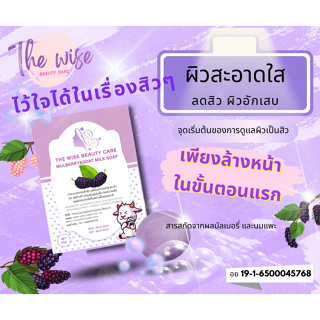 Mulberry & Goat Milk Soap 55g. สบู่ล้างหน้าผิวนุ่ม