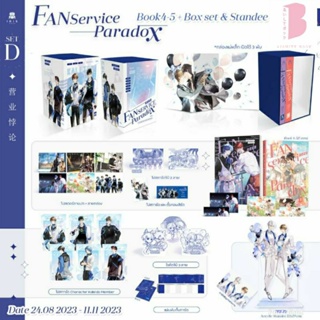 [Pre] ปิดพรี 11 พ.ย. Fanservice Paradox  เล่ม 4-5 + Box