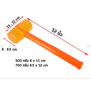 ค้อนยาง สีส้ม (หน้ากลม) ฆ้อนยาง ค้อนกระเบื้อง ขนาด 500/700g ค้อนตอกสมอบก ค้อน ด้ามพลาสติก เหมาะกับงานปูกระเบื้อง ราคาส่ง