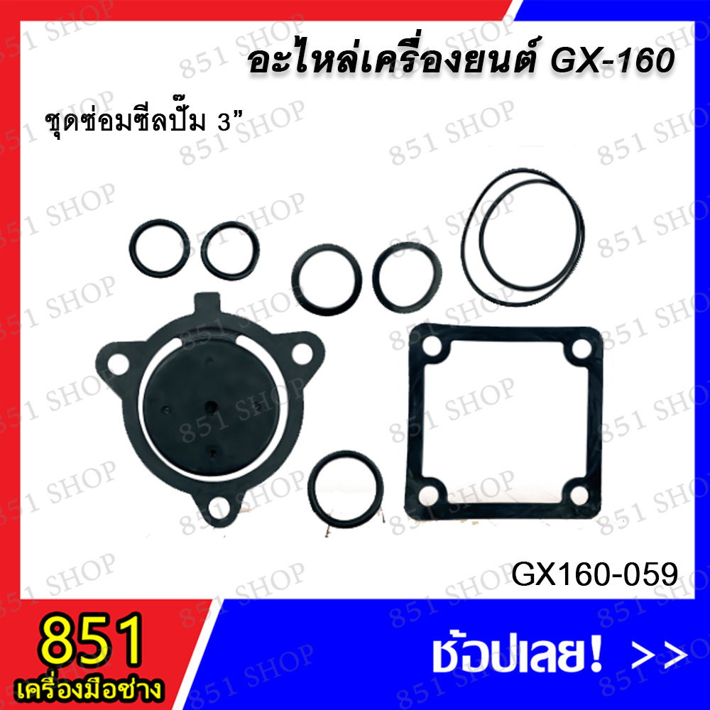 ชุดซ่อมซีลปั๊ม-2-รุ่น-gx160-058-ชุดซ่อมซีลปั๊ม-3-รุ่น-gx160-059-อะไหล่-อะไหล่เครื่องยนต์