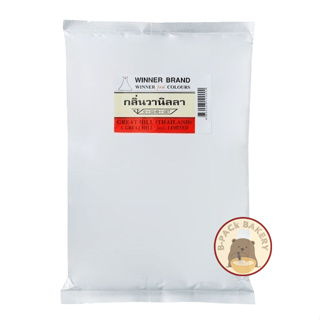 กลิ่นวานิลลาผง วินเนอร์ WINNER Vanilla Powder 500g