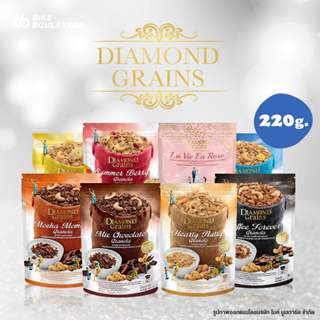 Diamond Grains Granola กราโนล่า 220 กรัม ข้าวโอ๊ตผสมแผ่นมอลต์ ช็อกโกแลต กาแฟ ชาไทย เบอร์รี่ อาหารเช้า ซีเรียล กาโนล่า