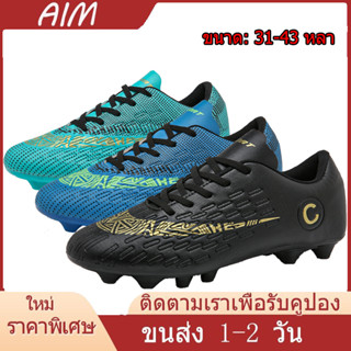 AIM【จัดส่งจากกรุงเทพฯ】Fast&Power#31-43#  รองเท้าสตั๊ด รองเท้าฟุตบอล AG soccer shoes