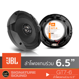 ภาพหน้าปกสินค้า[MEGAM15 ลด120฿] JBL ลำโพงแกนร่วม ลำโพง 6.5 นิ้ว ดอกลำโพง GT7-6 ลำโพงรถยนต์ แกนร่วม 1 คู่ แกนร่วม ซึ่งคุณอาจชอบราคาและรีวิวของสินค้านี้