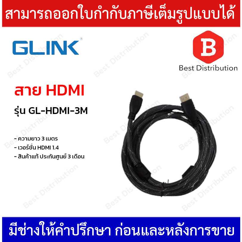 glink-สาย-hdmi-ความยาว-3-เมตร-รุ่น-gl-hdmi-3m-เวอร์ชั่น-hdmi-1-4