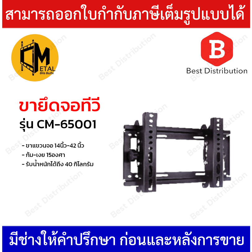 c-metal-ขายึดจอทีวี-รุ่น-cm-65001-ขาแขวนจอ-14นิ้ว-42-นิ้ว-รับน้ำหนักได้ถึง-40-กิโลมกรัม