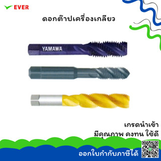 ดอกต๊าปเครื่องเกลียว ขนาดแบบนิ้ว INCH *พร้อมส่ง* SPIRAL FLUTED MACHINE TAPS INCH HSS CT16B