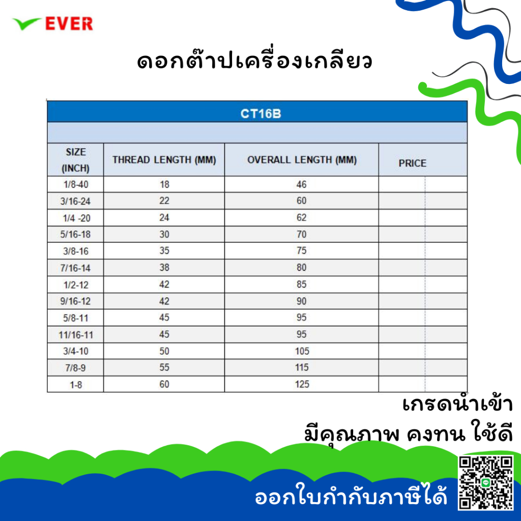 ดอกต๊าปเครื่องเกลียว-ขนาดแบบนิ้ว-inch-พร้อมส่ง-spiral-fluted-machine-taps-inch-hss-tin-ct16b