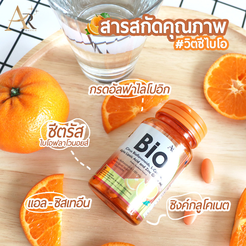 วิตซีไบโอ-แบรนด์ออร่าริช