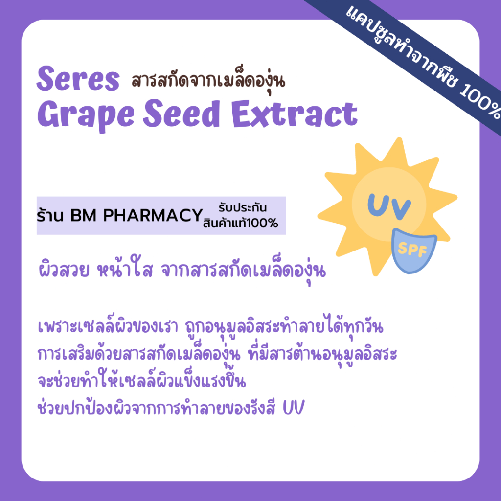 grape-seed-extract-สารสกัดจากเมล็ดองุ่น-125-mg-ต้านอนุมูลอิสระ-บำรุงผิว-ผิวหนังแก่ก่อนวัยและแห้งกร้าน-30-แคปซูล