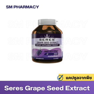 Seres Grape Seed Extract สารสกัดจากเมล็ดองุ่น 125 mg. ต้านอนุมูลอิสระ บำรุงผิว 30 แคปซูล