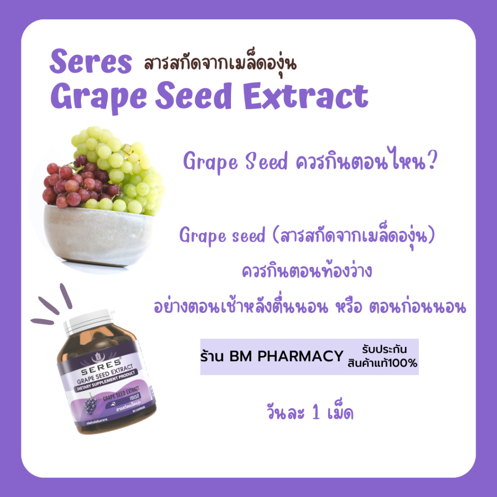 grape-seed-extract-สารสกัดจากเมล็ดองุ่น-125-mg-ต้านอนุมูลอิสระ-บำรุงผิว-ผิวหนังแก่ก่อนวัยและแห้งกร้าน-30-แคปซูล