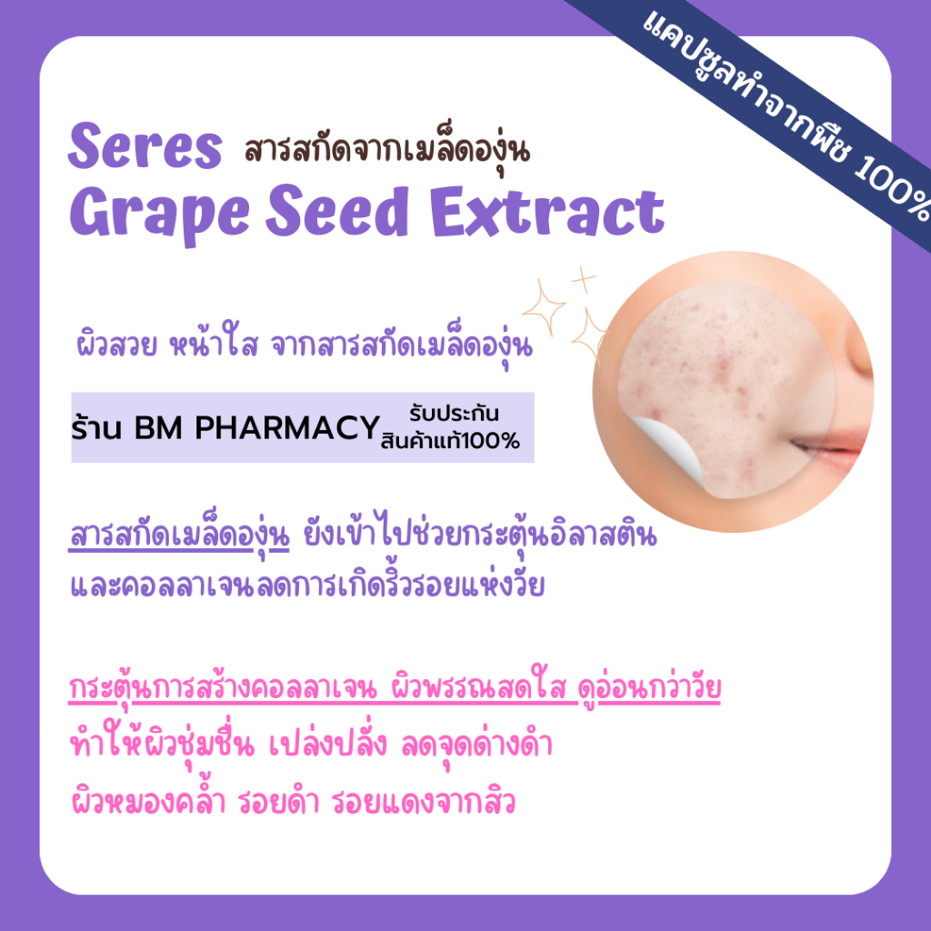 grape-seed-extract-สารสกัดจากเมล็ดองุ่น-125-mg-ต้านอนุมูลอิสระ-บำรุงผิว-ผิวหนังแก่ก่อนวัยและแห้งกร้าน-30-แคปซูล