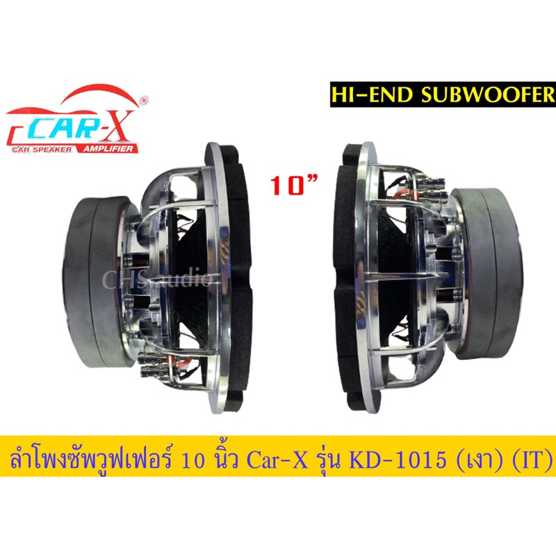 ลำโพงsub10นิ้วcar-xรุ่นkd-1015-โครงเงา