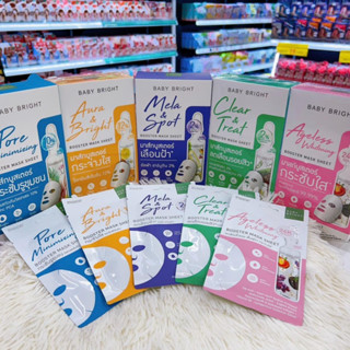 เบบี้ไบร์ท บูสเตอร์ มาส์ก  ชีท Baby Bright Booster Mask Sheet 20 กรัม 5 สูตร