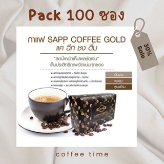 Sapp Coffee Gold แซฟ คอฟฟี่ โกลด์ กาแฟแซฟ กาแฟลดน้ำหนัก 💖Pack 100 ซอง สุดคุ้ม💖 ไม่มีกล่อง