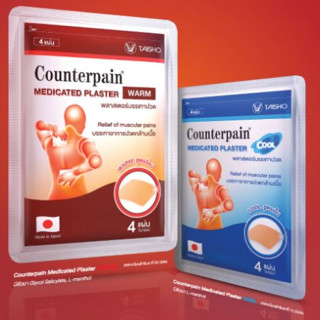 Counterpain Medicated Plaster พลาสเตอร์บรรเทาปวดคอ หลัง บ่าไหล่ ขา อาการปวดจากออฟฟิศซินโดรม