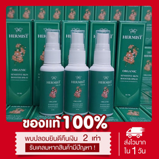 🔆(พร่อมส่ง|แพคเกจใหม่📍ส่งฟรี ‼️ Hermist 🍃 สเปรย์ฉีดน้องสาว เฮอร์มิสท์ หลีหวาน หลีหอม สเปรย์หลีหอม สเปรย์หลีหวาน