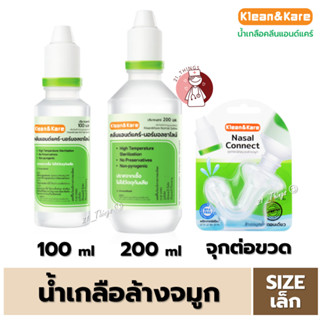 (1 ขวด) น้ำเกลือ จุกแหลม Klean&amp;Kare Saline Kare (100ml / 200ml / Nasal Connect) ใช้ภายนอก ล้างจมูก น้ำเกลือ ANB