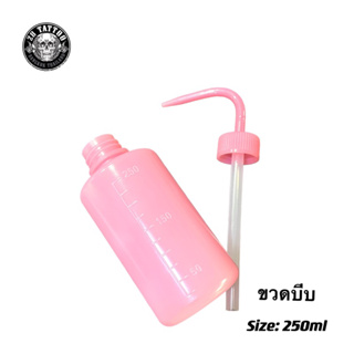 ขวดบีบใส่น้ำ ขนาด 250ml