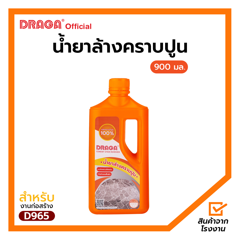 draga-น้ำยาล้างคราบปูน-และพื้นทรายล้าง-ขนาด900มล-รหัส-24-6001