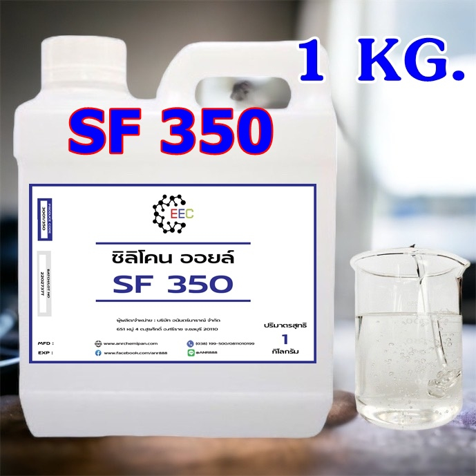 3001-sf350-1-kg-ซิลิโคนออยล์-เข้มข้น-100-ขนาด-1kg-เกรดpremium-เบอร์-350-silicone-oil-หล่อลื่นทั่วไป