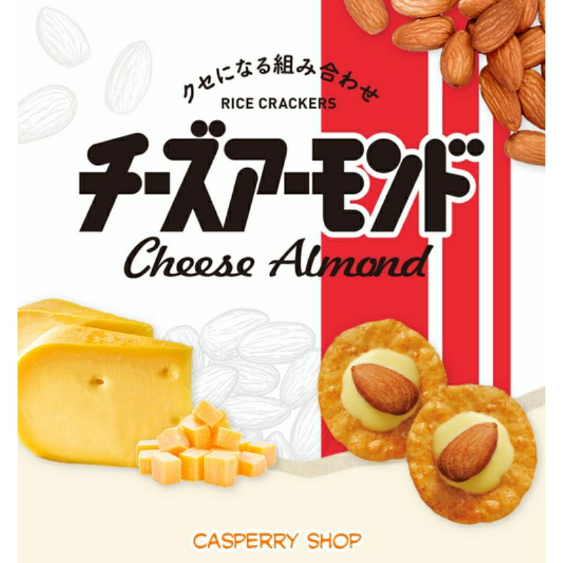 ซันโกะข้าวอบกรอบหน้าอัลมอนต์และชีส-sanko-cheese-almond-ชีสอัลมอนด์-เซมเบ้ญี่ปุ่น-45-9g-sanko-ชีสอัลมอนด์-1-รส