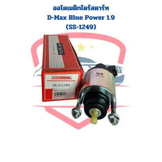 ออโตเมติกไดสตาร์ท D-Max Blue Power 1.9 (ยี่ห้อNew-SS SLN-1249) โอโตสตาร์ท D-Max 1.9 SS-1249