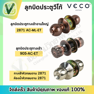 2871 SS-ML-BK,SS-ML-ET ลูกบิดประตู ลูกบิดห้องน้ำหัวกลมจาน  75 mm VECO